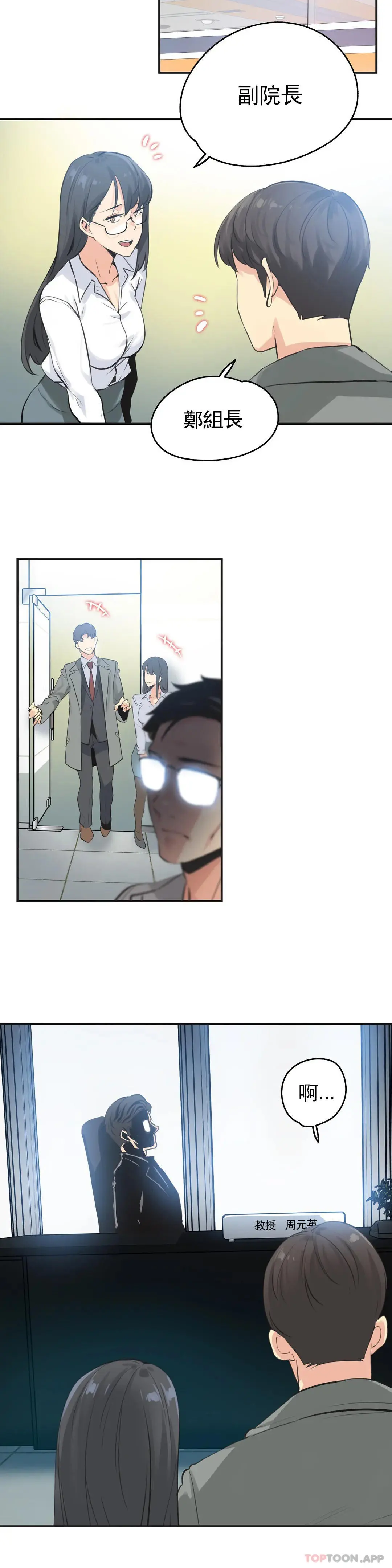 代理部 第75话 第2页