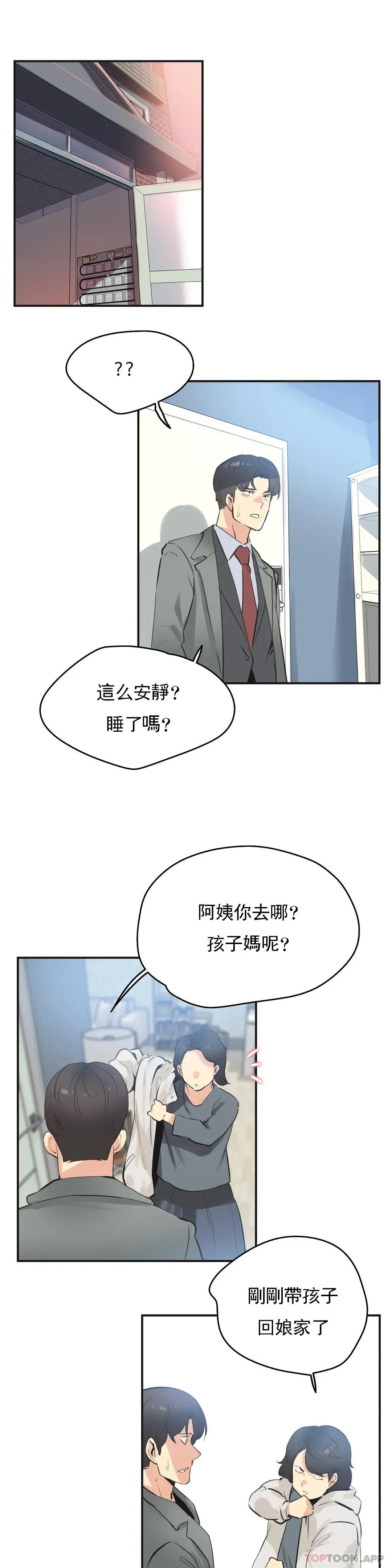 代理部 第75话 第12页