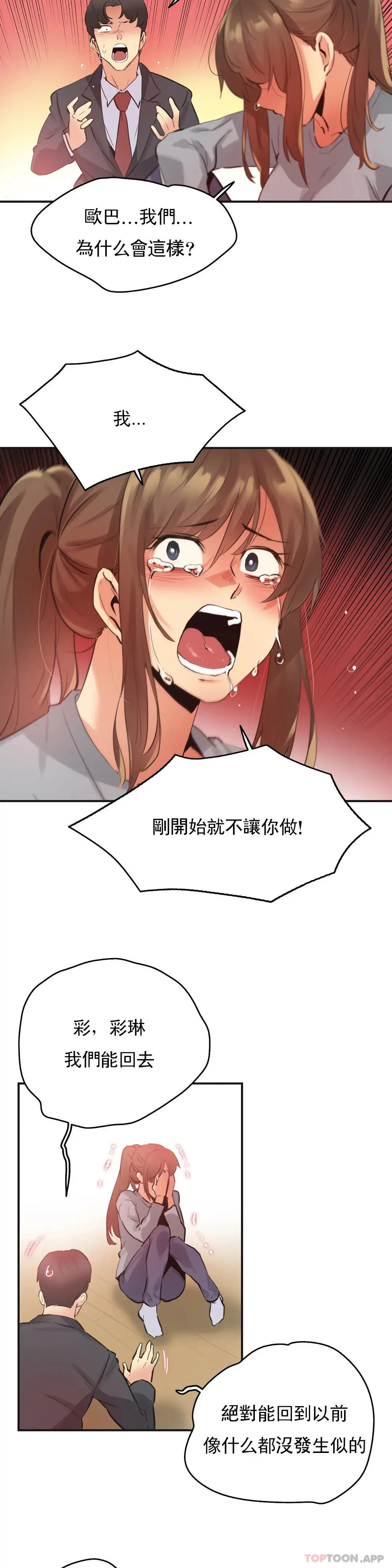 代理部 第75话 第17页