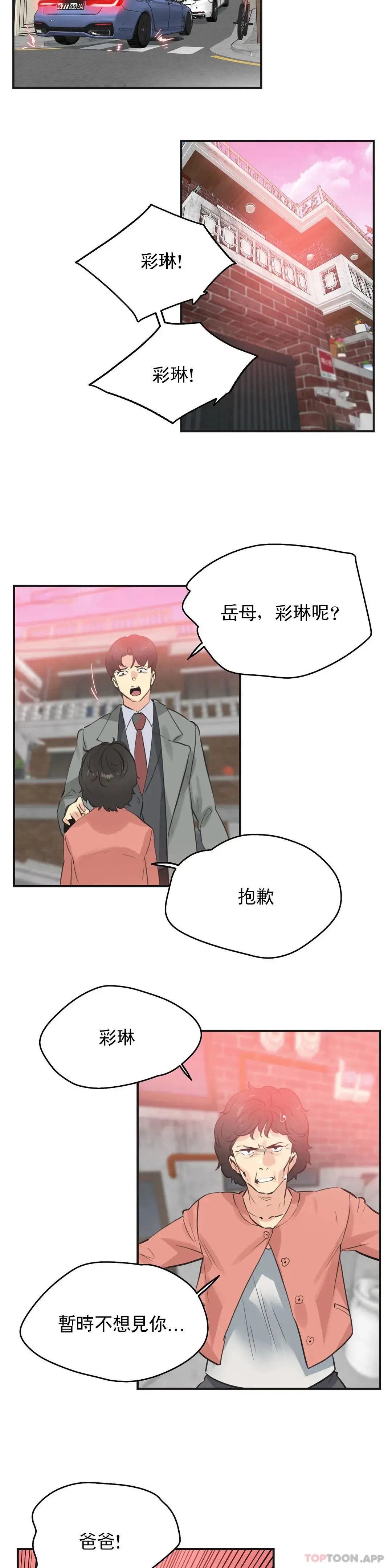 代理部 第75话 第14页