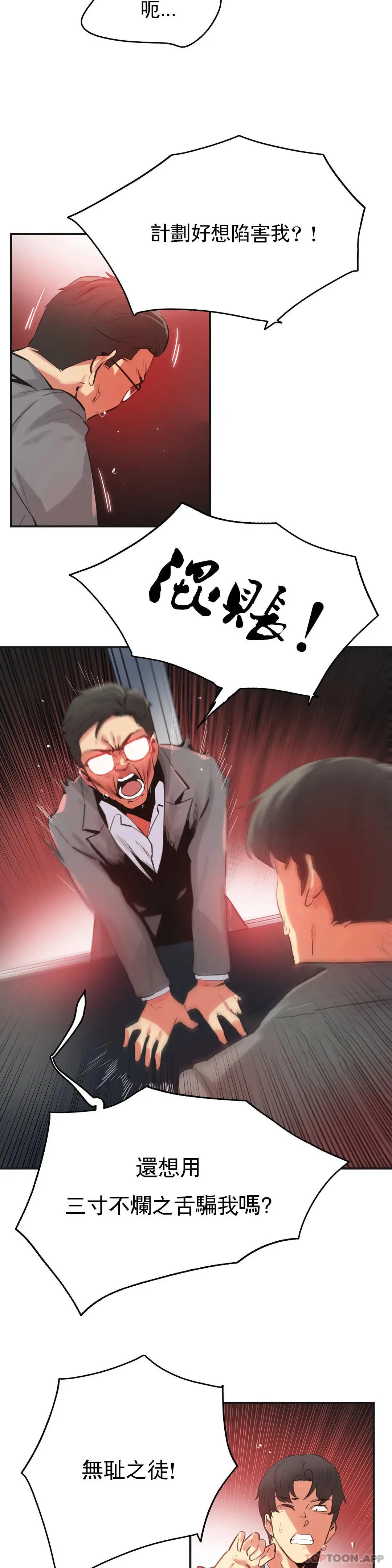 代理部 第75话 第7页