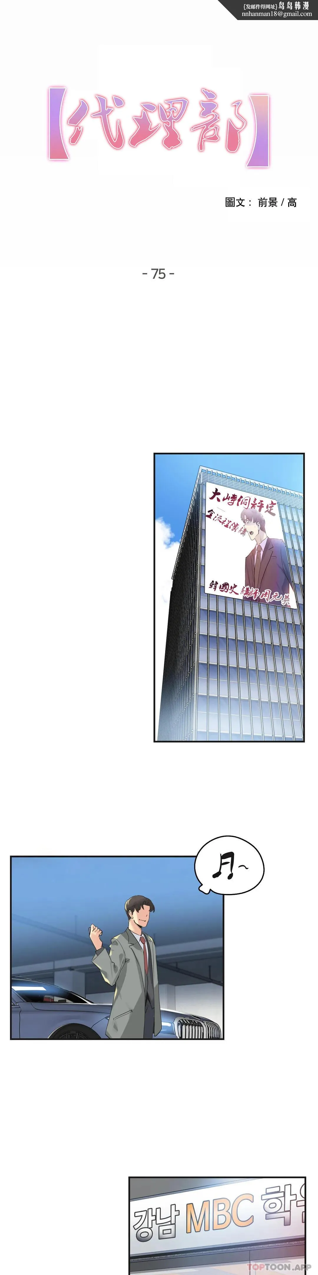 代理部 第75话 第1页