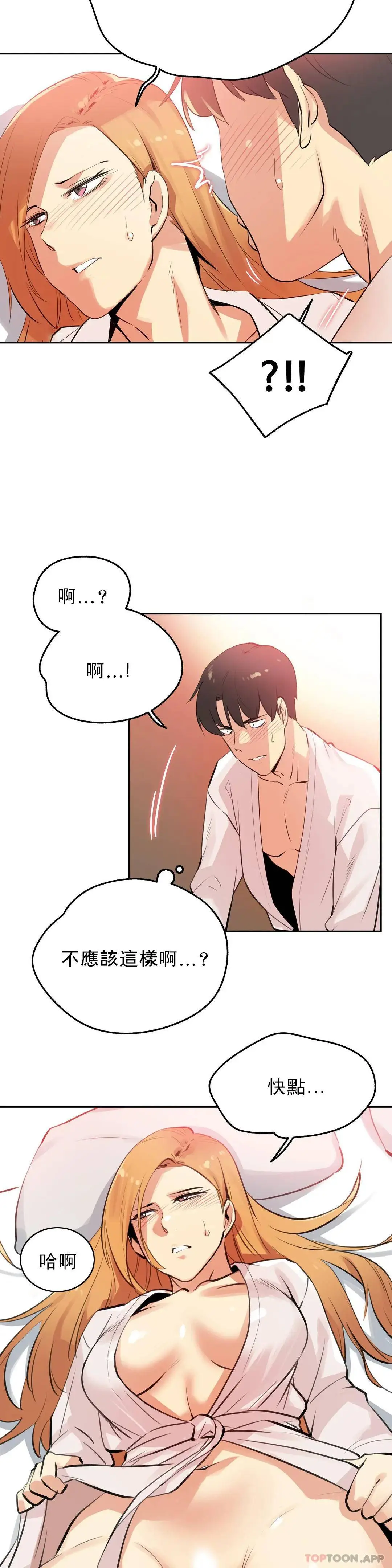代理部 第55话 第4页