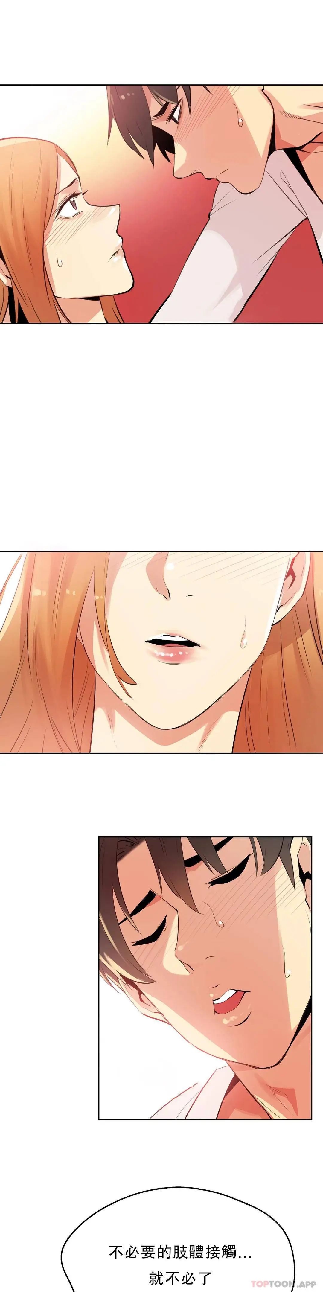 代理部 第55话 第3页