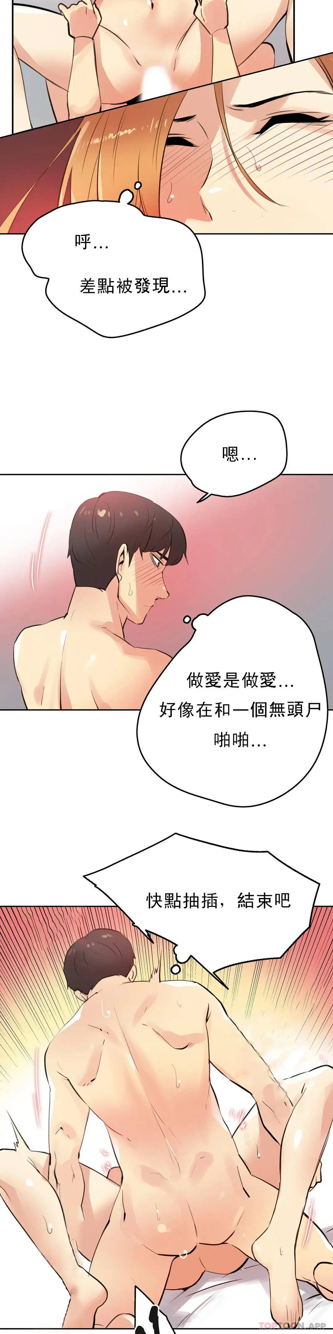 代理部 第55话 第10页