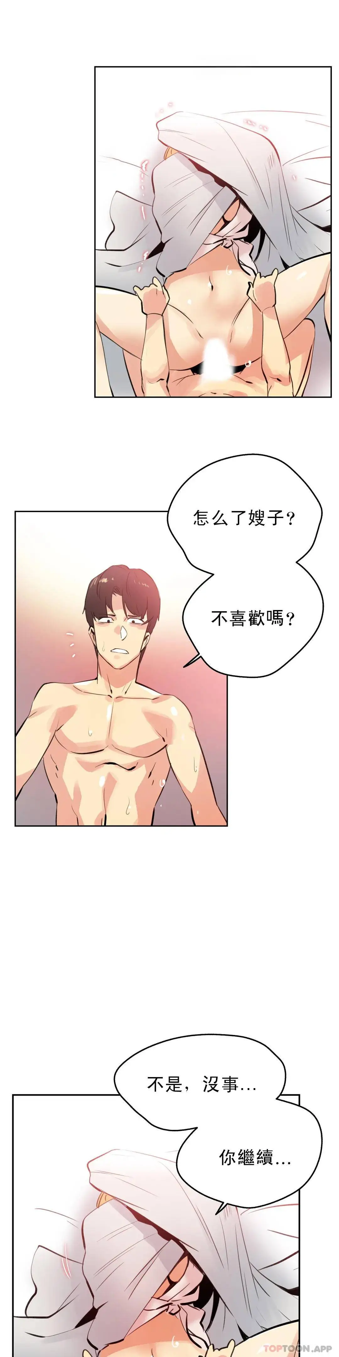 代理部 第55话 第9页