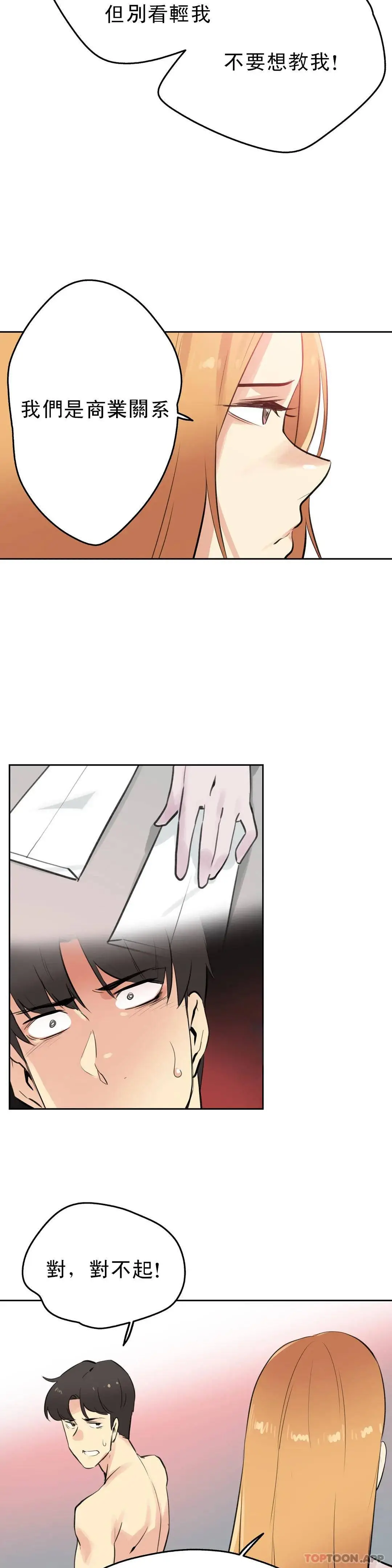 代理部 第55话 第22页
