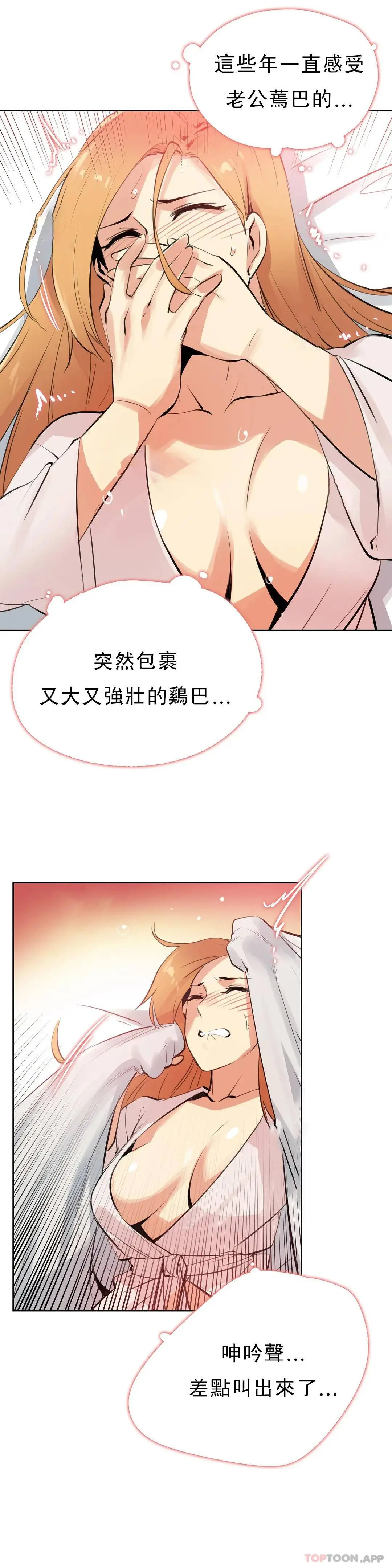 代理部 第55话 第8页