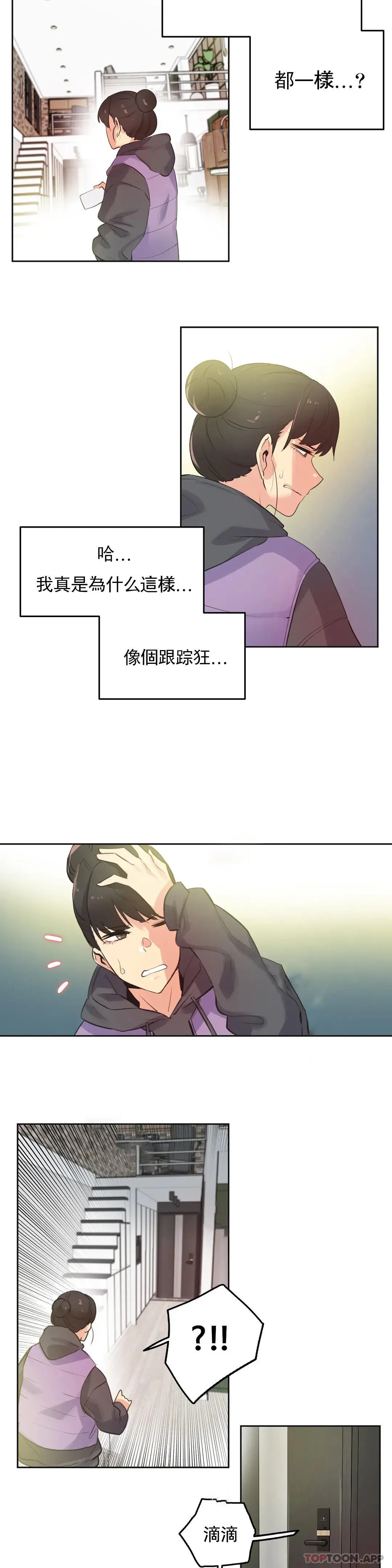代理部 第61话 第6页