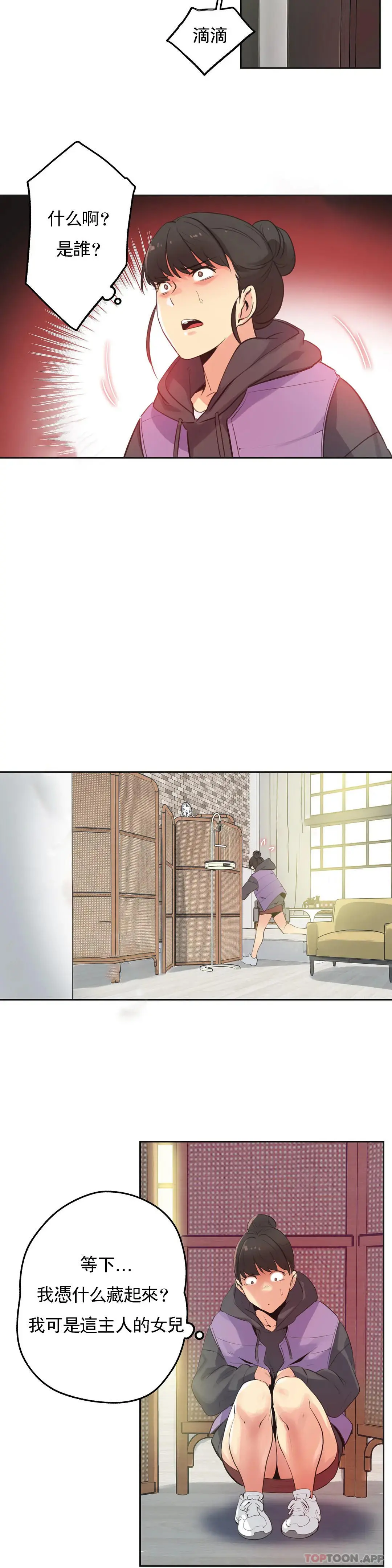 代理部 第61话 第7页