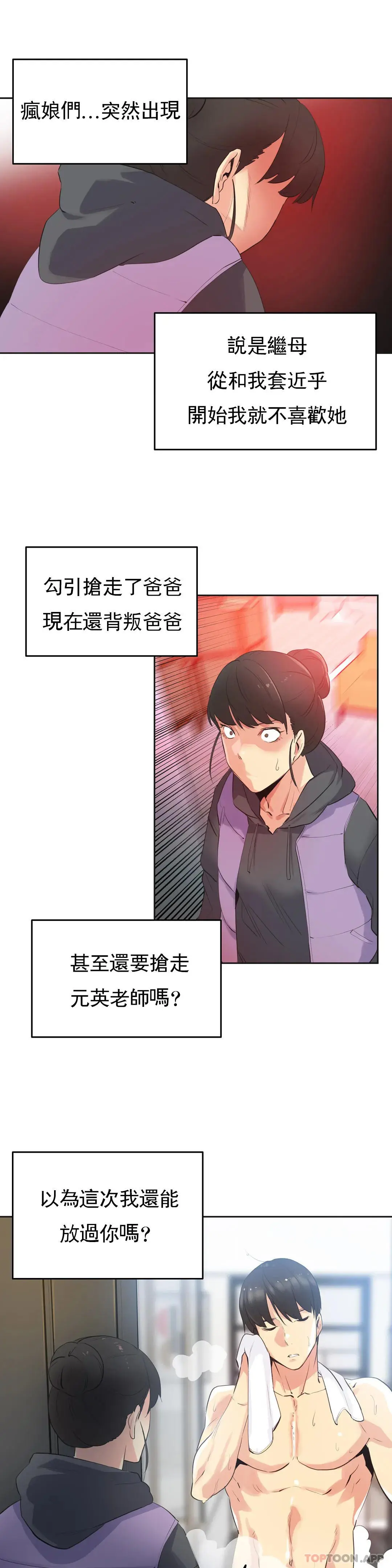 代理部 第61话 第17页