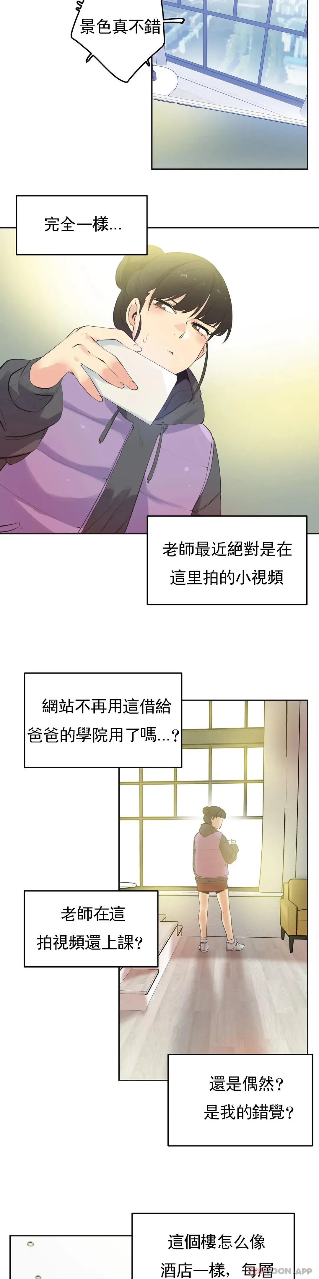 代理部 第61话 第5页