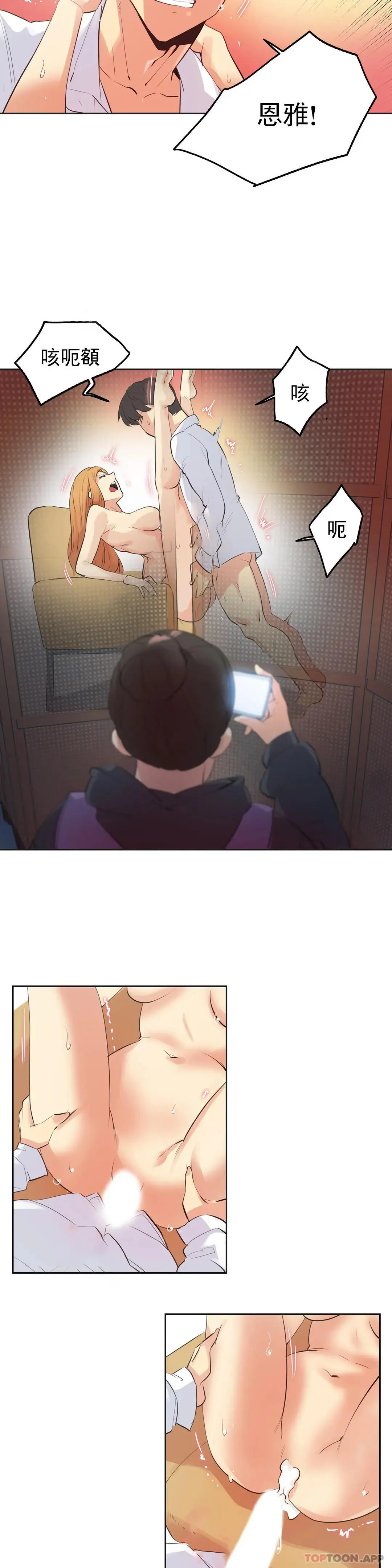 代理部 第61话 第14页