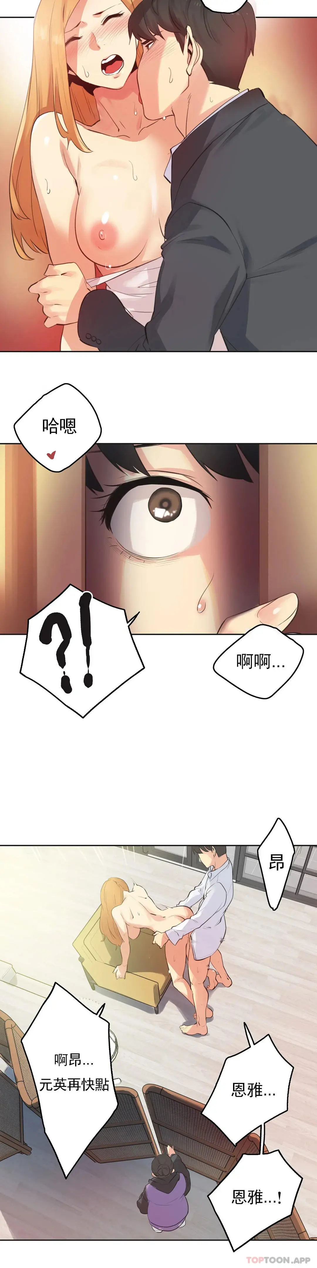 代理部 第61话 第9页