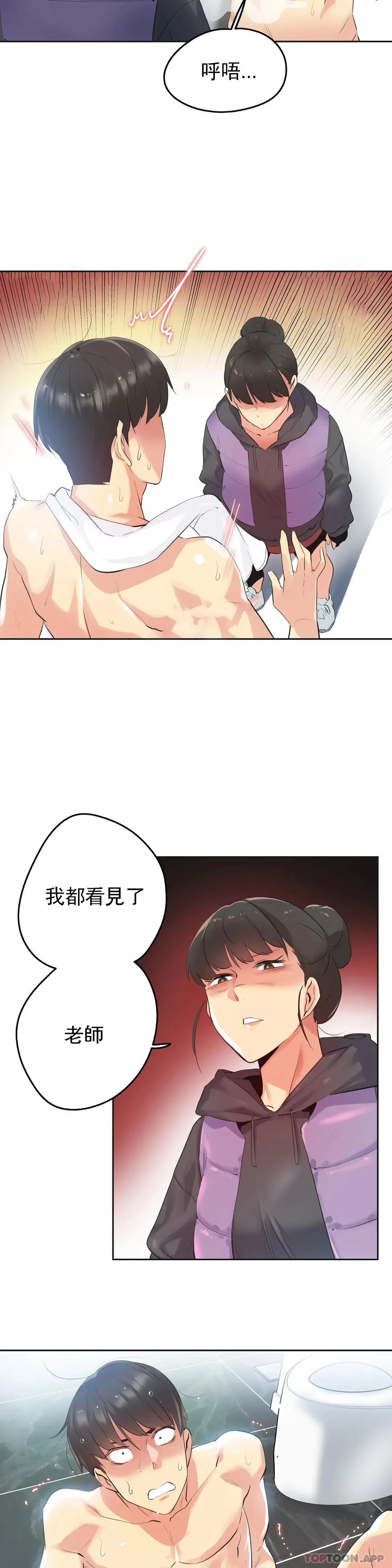 代理部 第61话 第18页