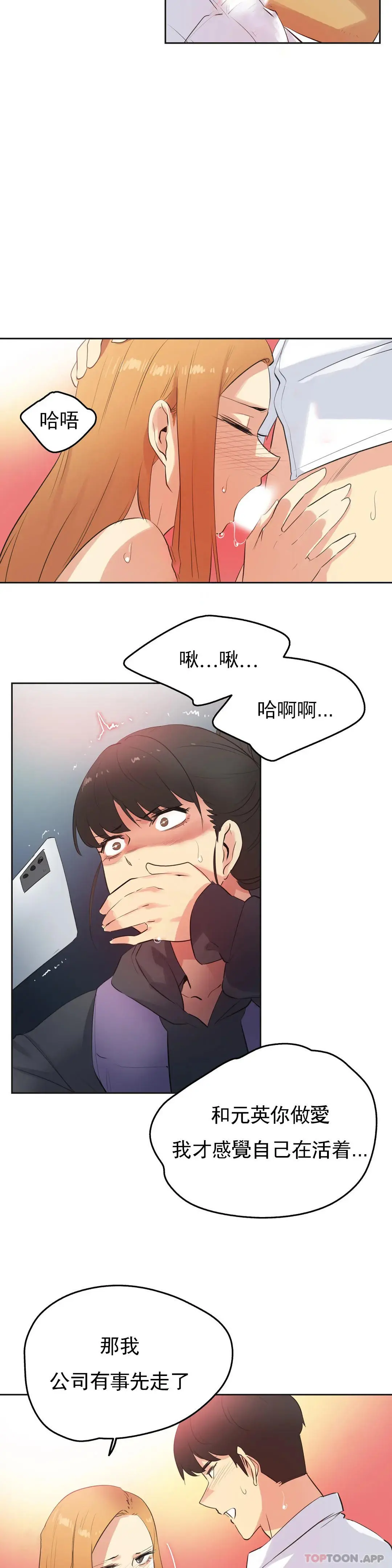代理部 第61话 第15页