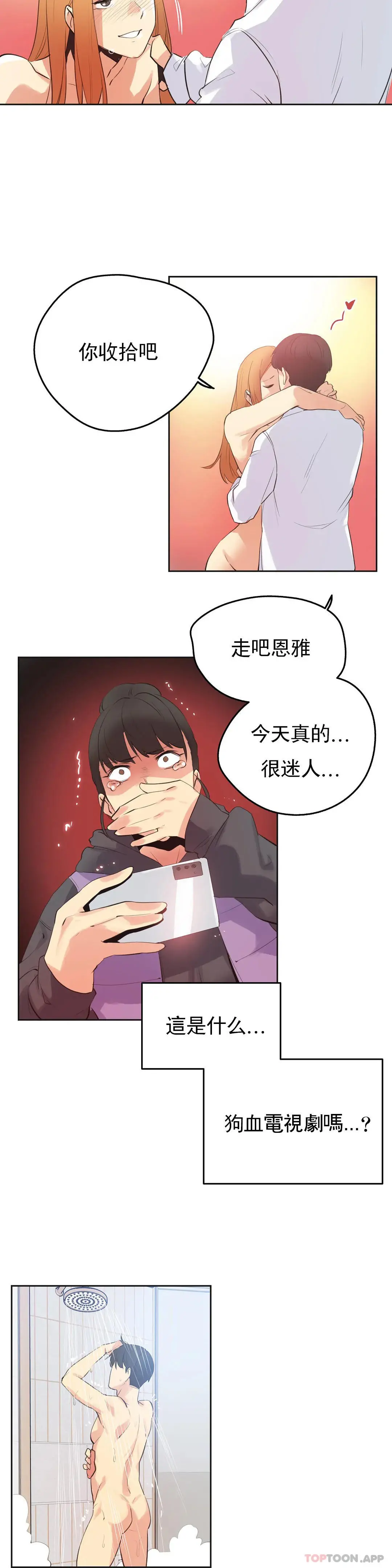 代理部 第61话 第16页