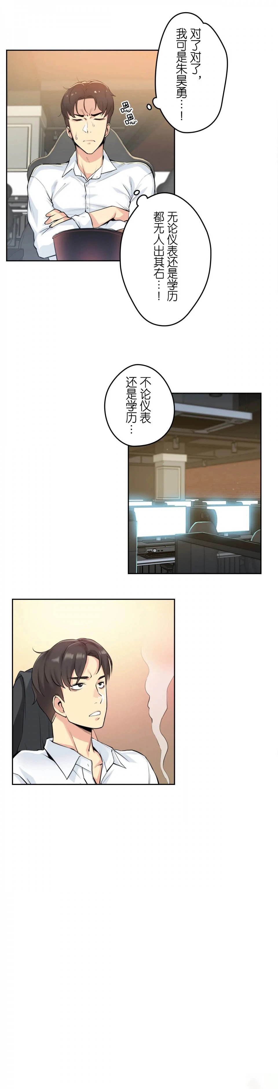 代理部 第7话 第6页