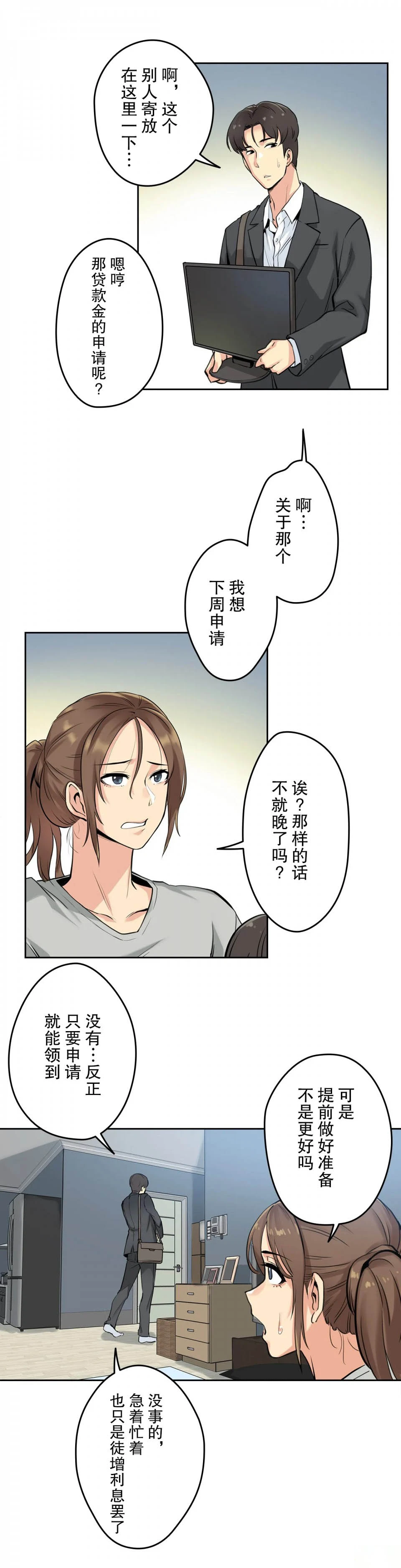 代理部 第7话 第10页