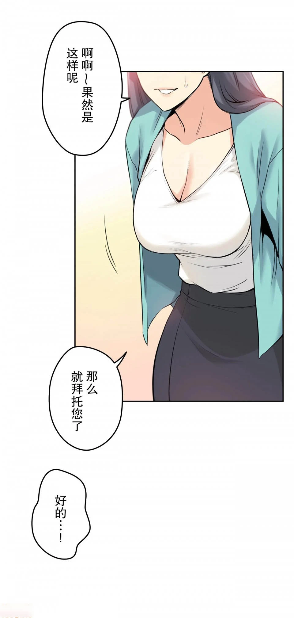 代理部 第7话 第18页