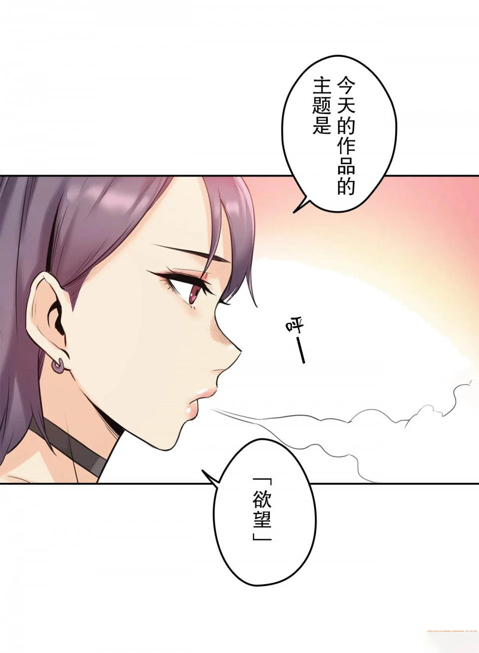 代理部 第7话 第29页