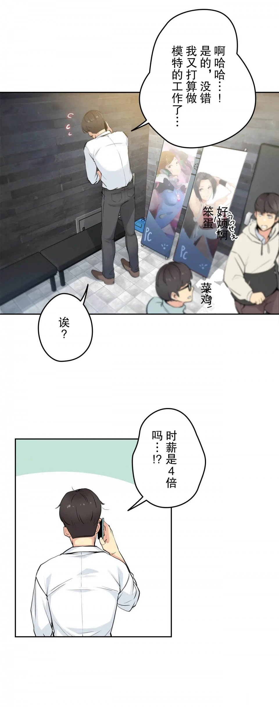 代理部 第7话 第8页