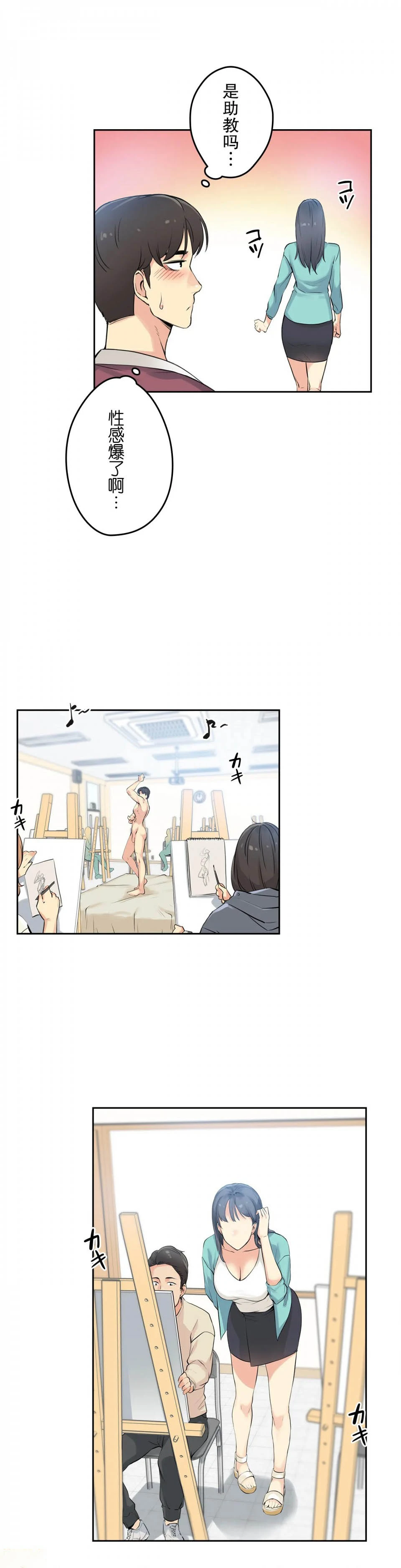 代理部 第7话 第19页