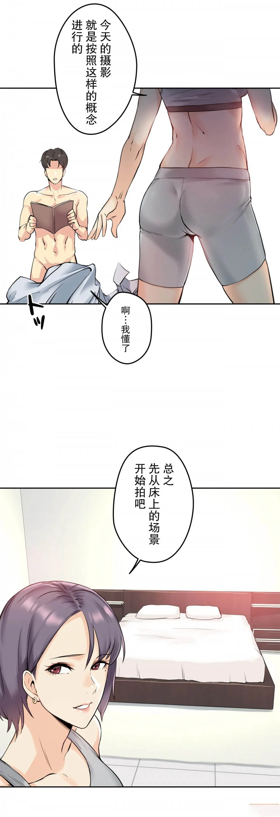 代理部 第7话 第28页