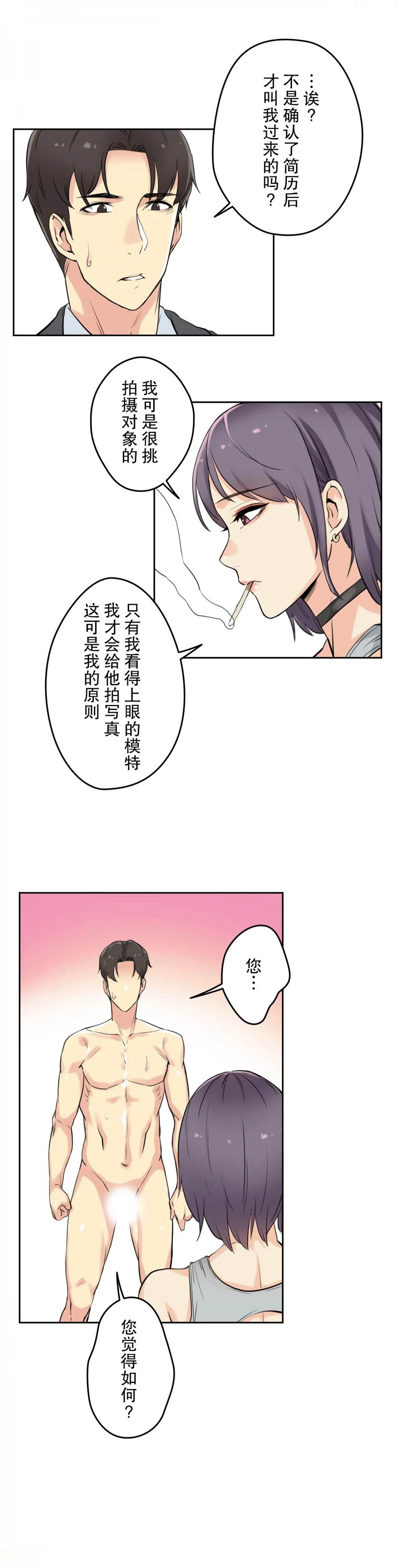 代理部 第7话 第26页