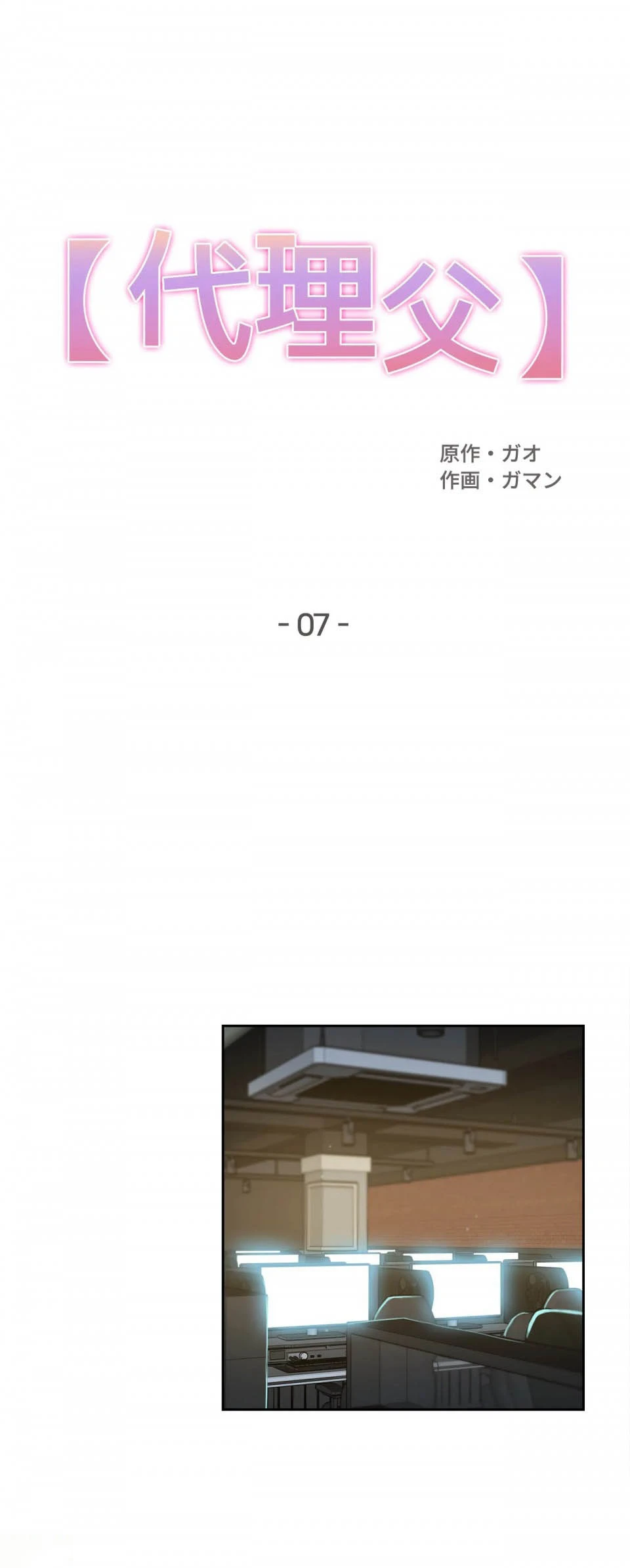 代理部 第7话 第3页