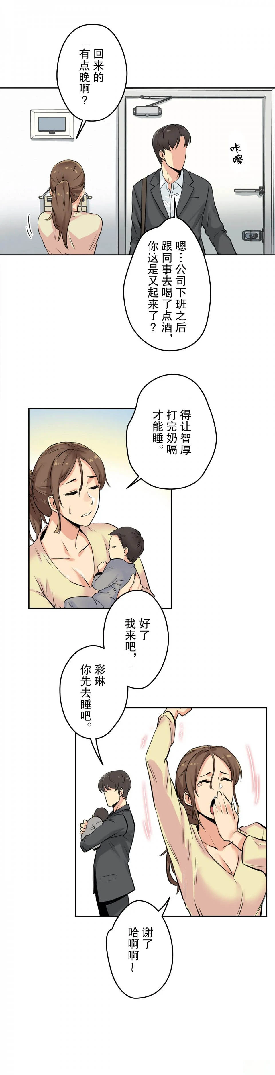 代理部 第7话 第35页