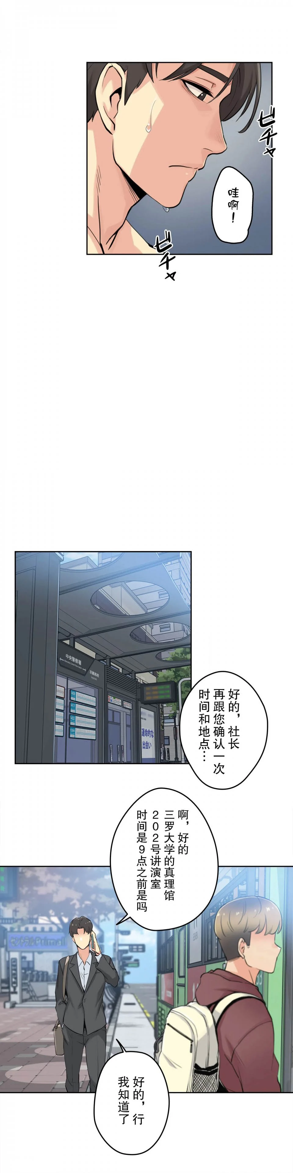 代理部 第7话 第14页
