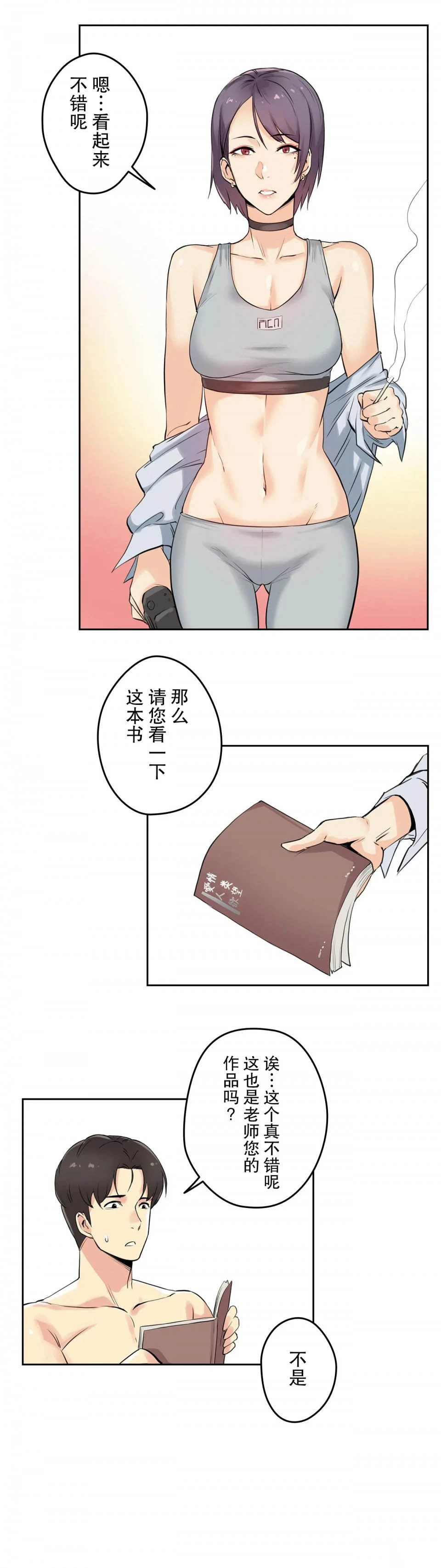 代理部 第7话 第27页