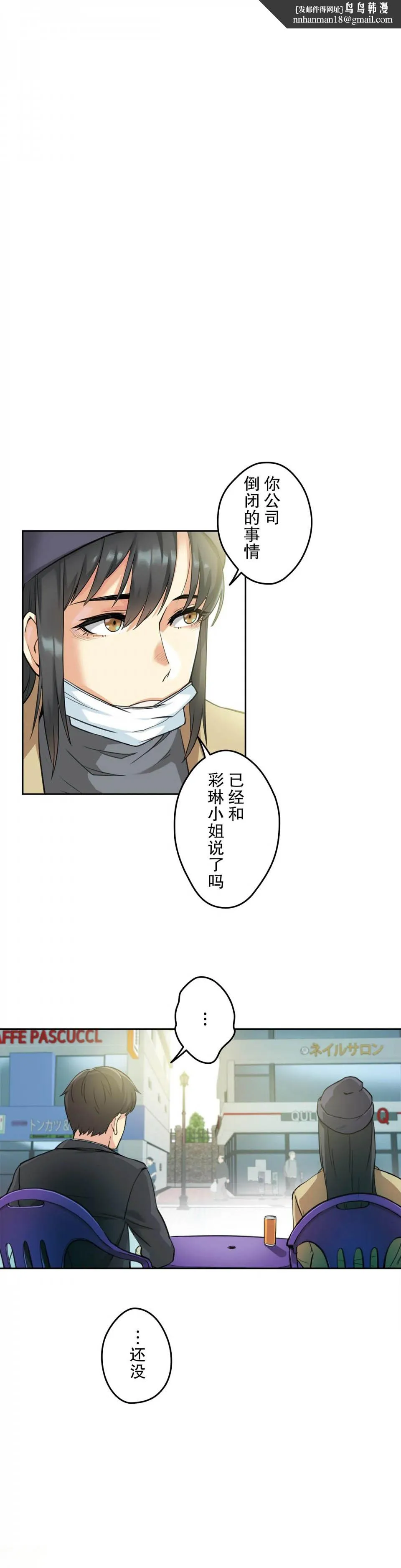 代理部 第7话 第1页