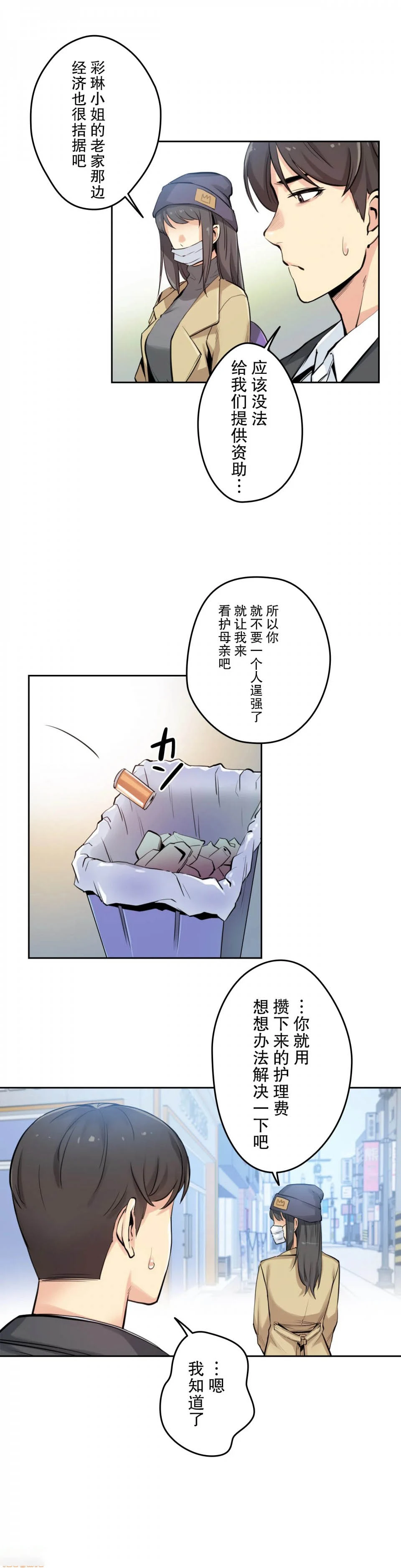 代理部 第7话 第2页