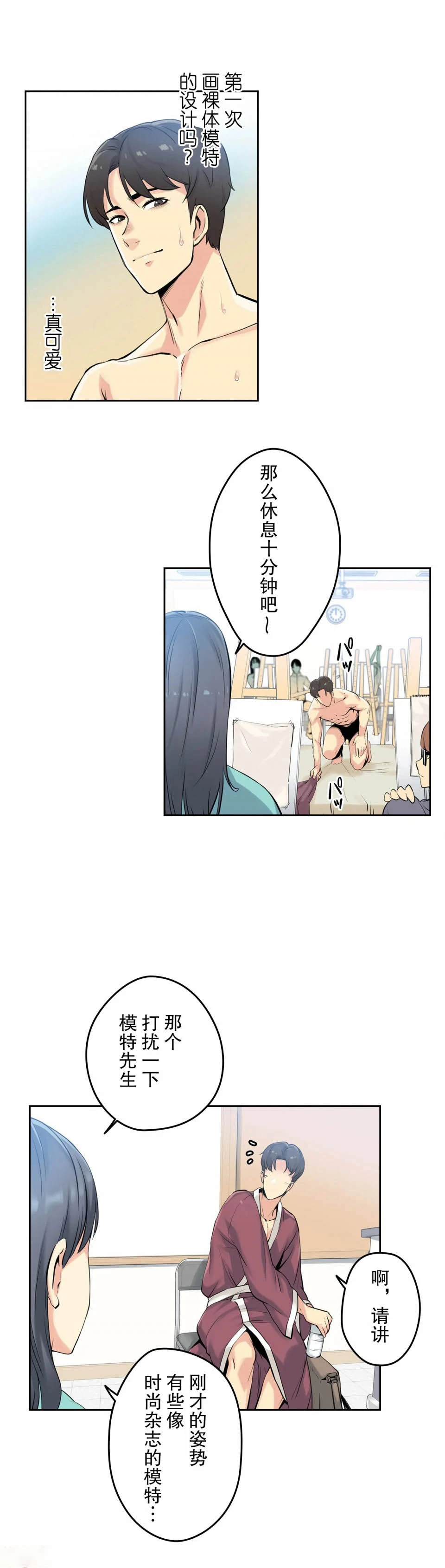 代理部 第7话 第16页