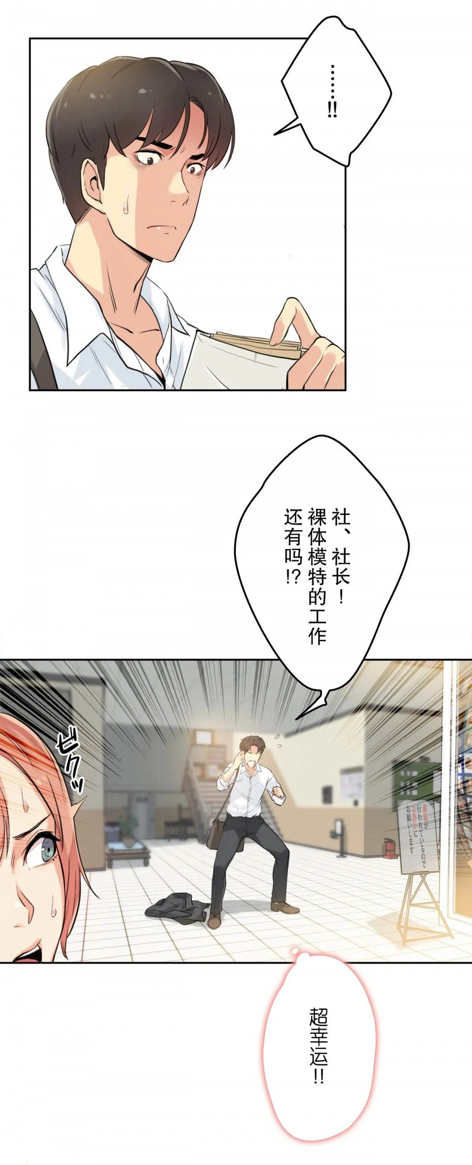 代理部 第7话 第23页
