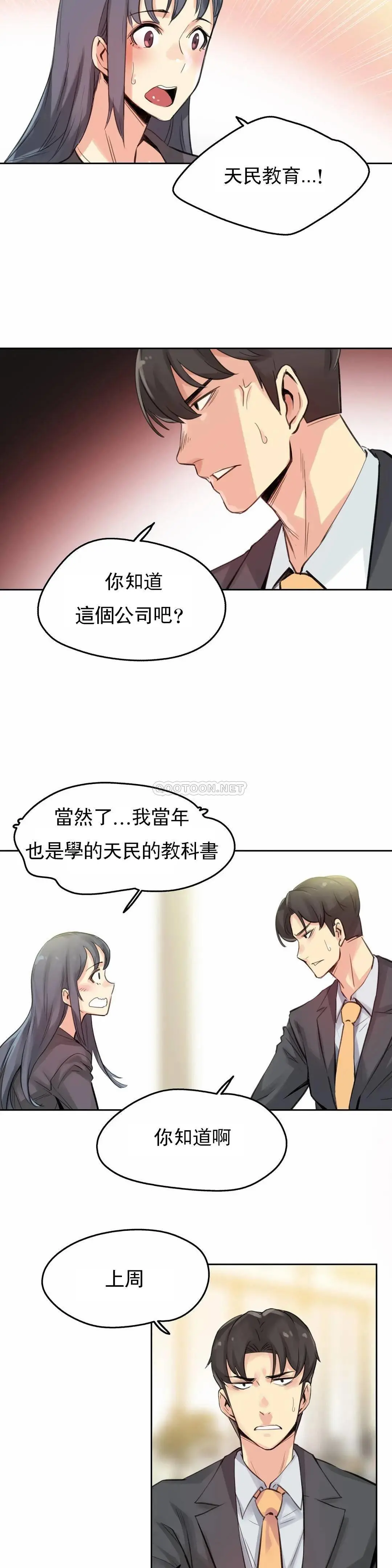 代理部 第15话 第8页
