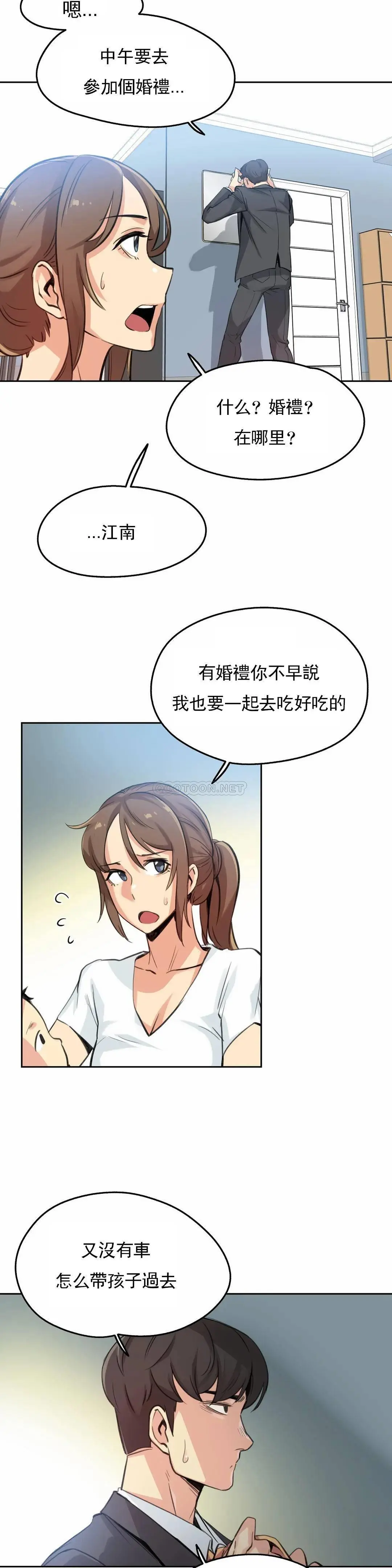 代理部 第15话 第2页