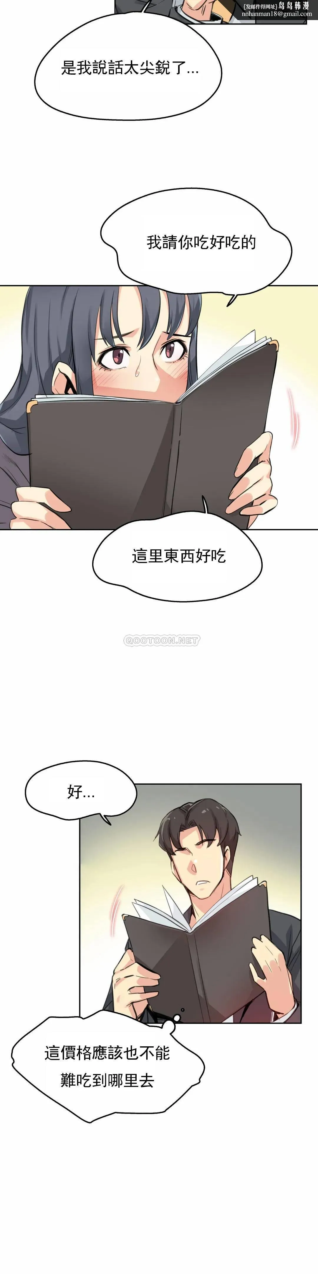 代理部 第15话 第12页