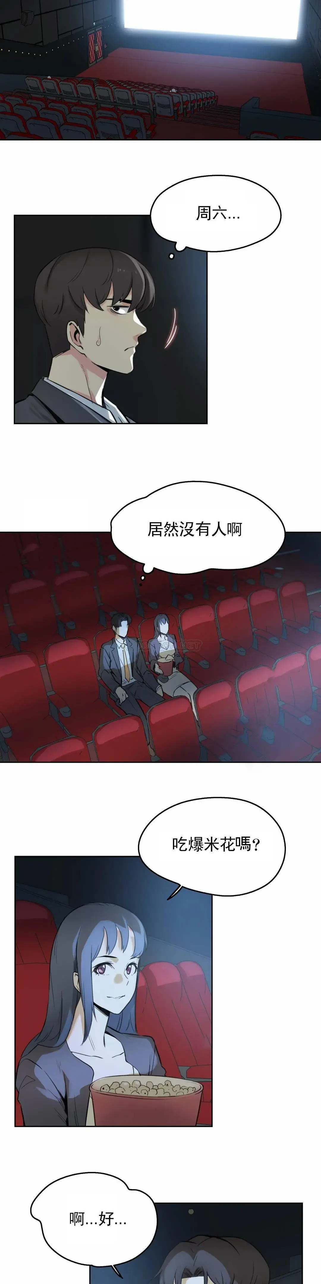 代理部 第15话 第20页