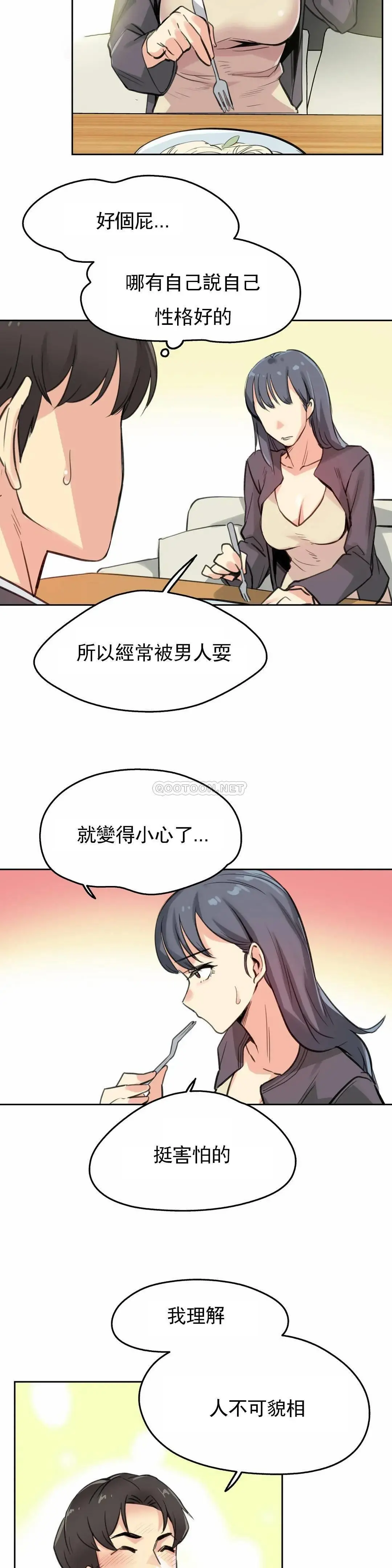 代理部 第15话 第14页