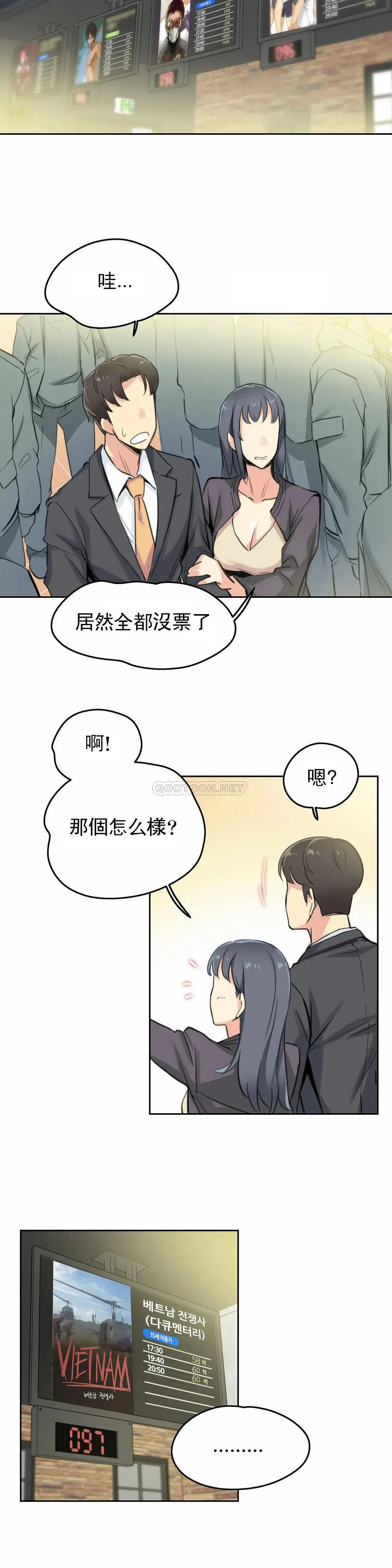 代理部 第15话 第18页