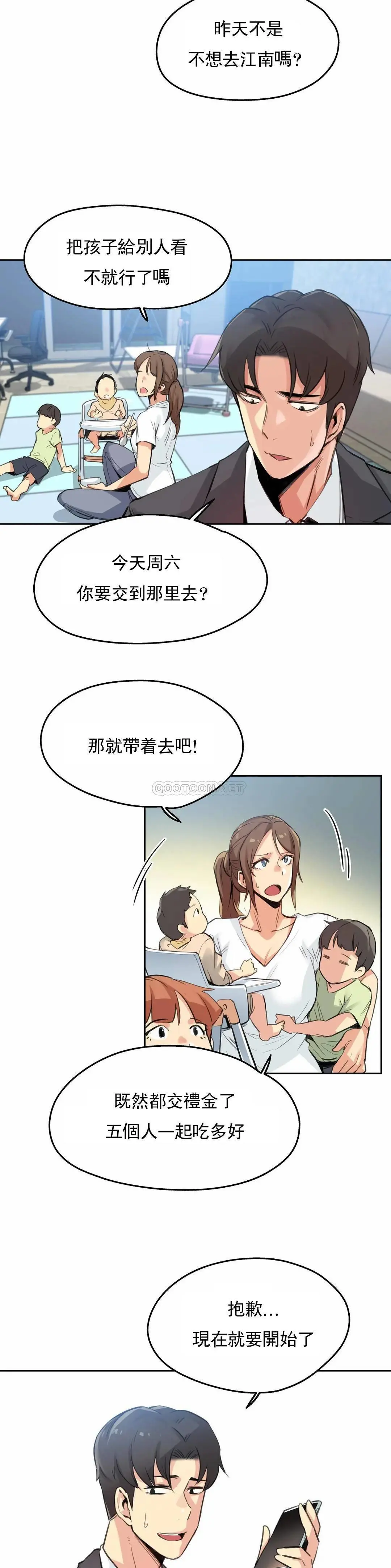 代理部 第15话 第3页