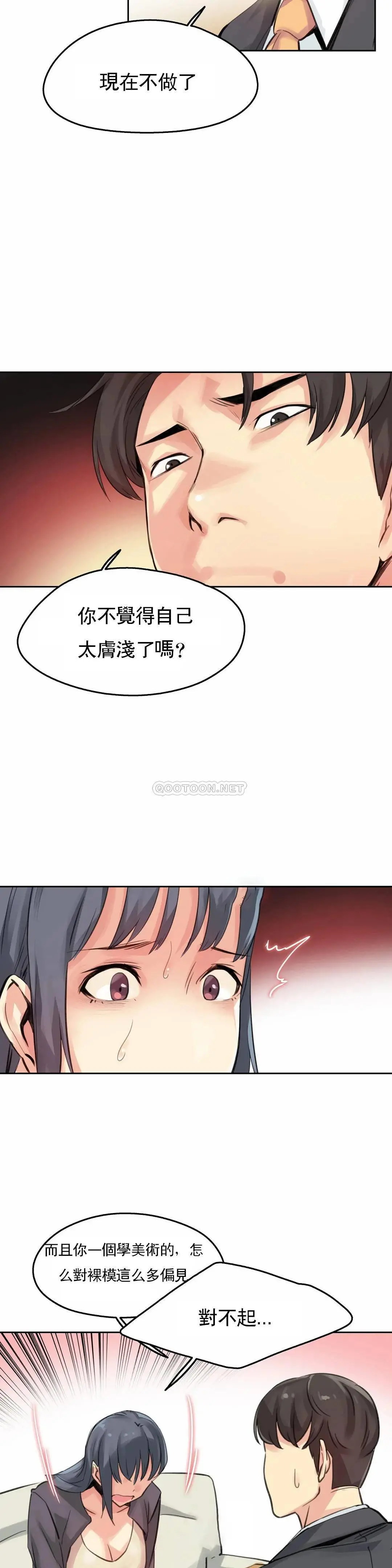 代理部 第15话 第10页