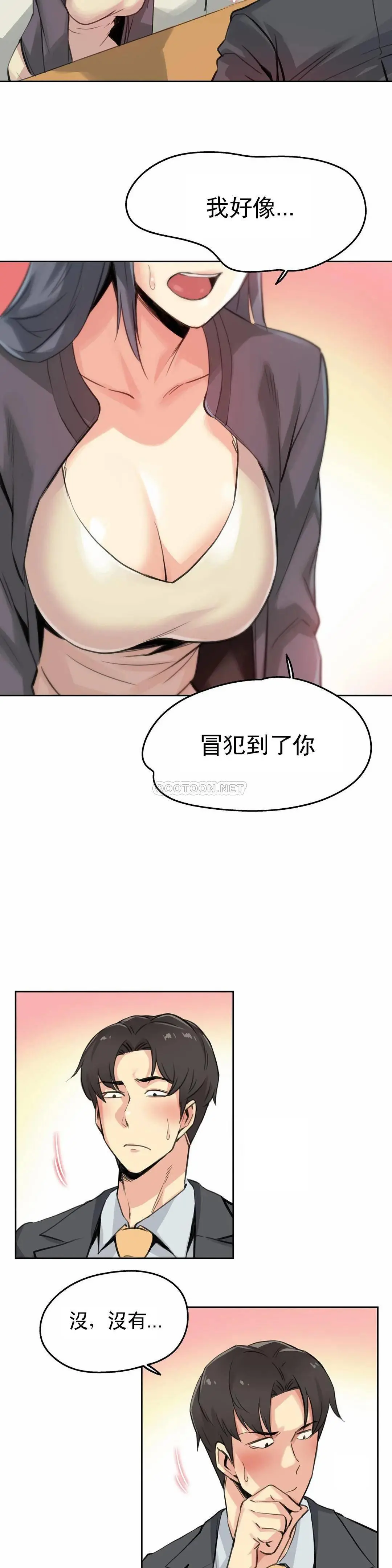 代理部 第15话 第11页