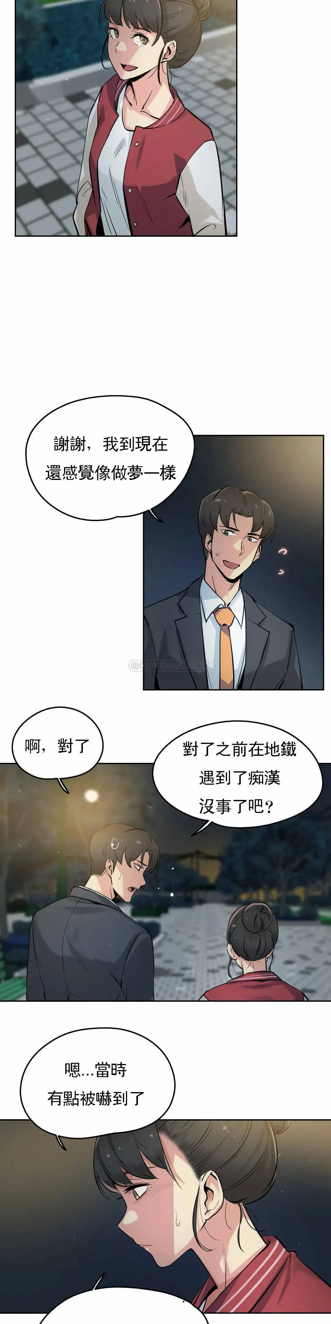 代理部 第21话 第2页