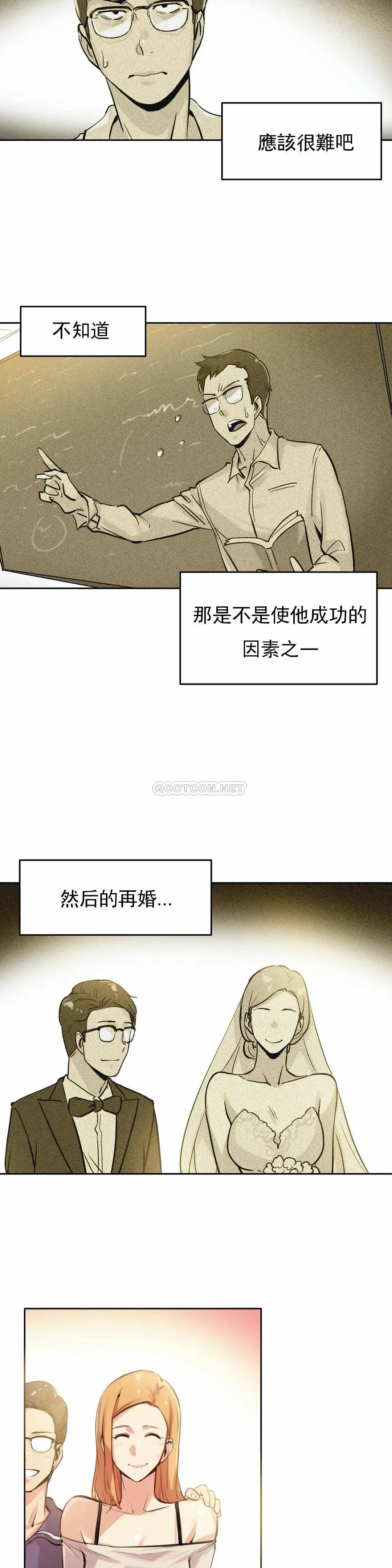 代理部 第21话 第20页
