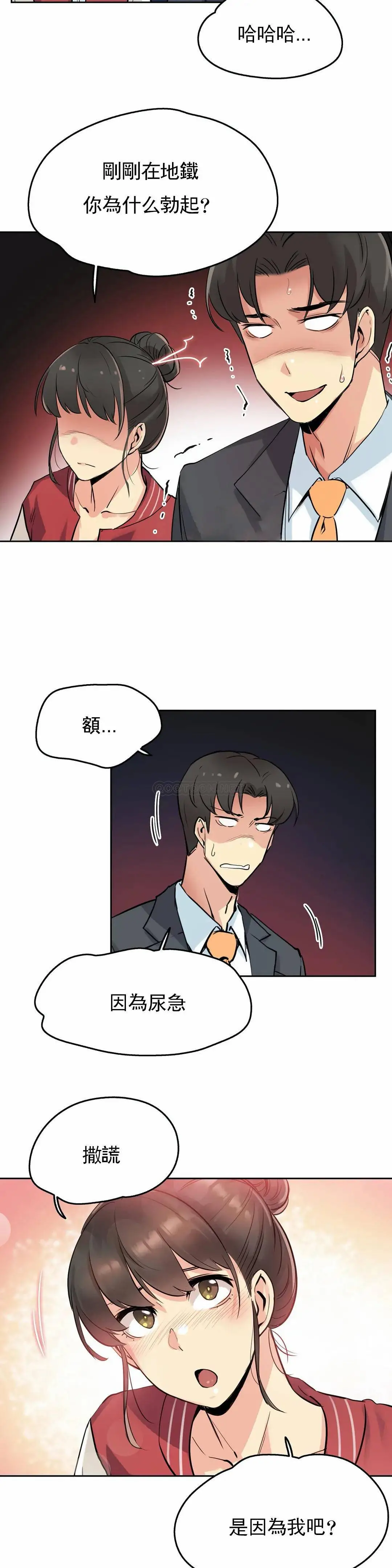 代理部 第21话 第6页