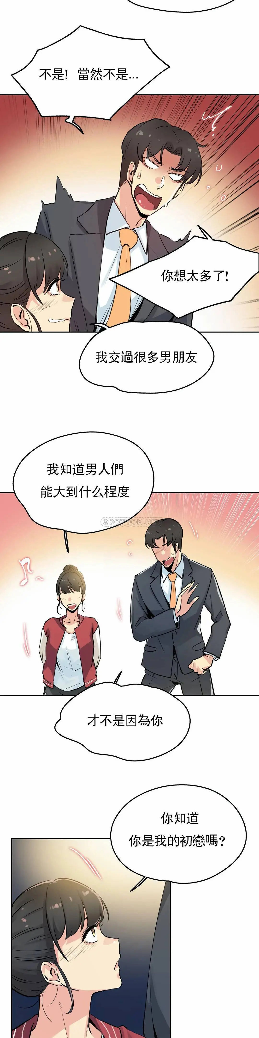 代理部 第21话 第7页